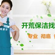 世紀(jì)家園家政地址,電話,營業(yè)時(shí)間-大連生活服務(wù)-大眾點(diǎn)評