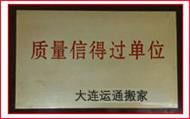 大連金石灘運(yùn)通搬家貨運(yùn)裝卸服務(wù)部 您的專(zhuān)業(yè)搬家與家政服務(wù)首選
